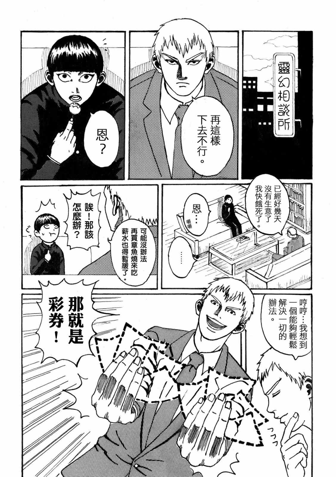 《灵能百分百》漫画 官方同人①念动力的错误使用方法