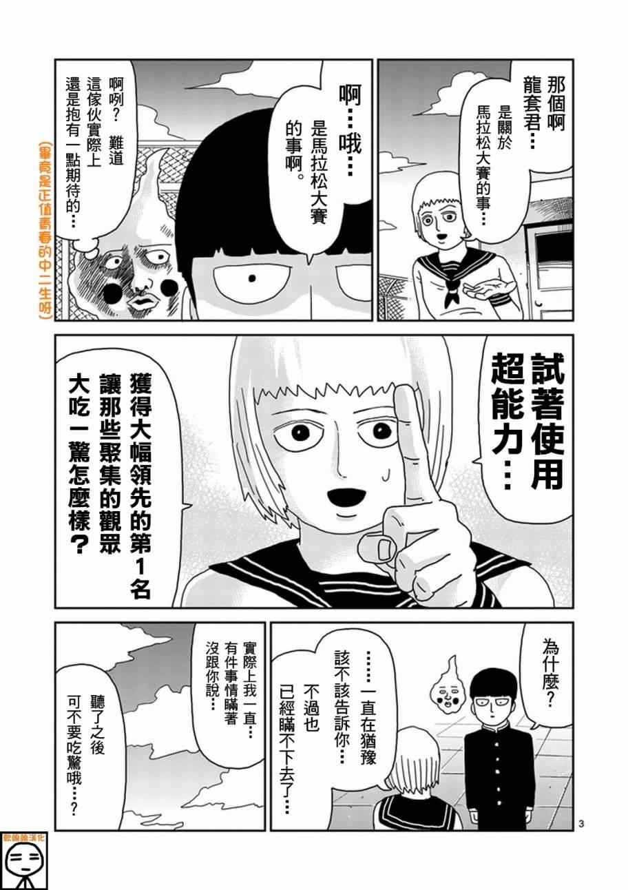 《灵能百分百》漫画 074集