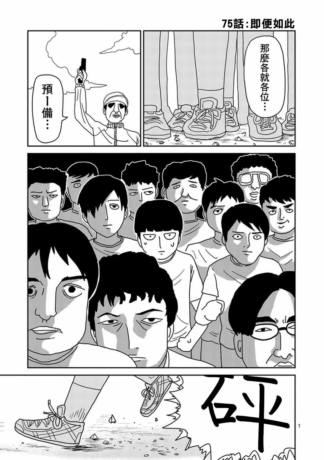 《灵能百分百》漫画 075集