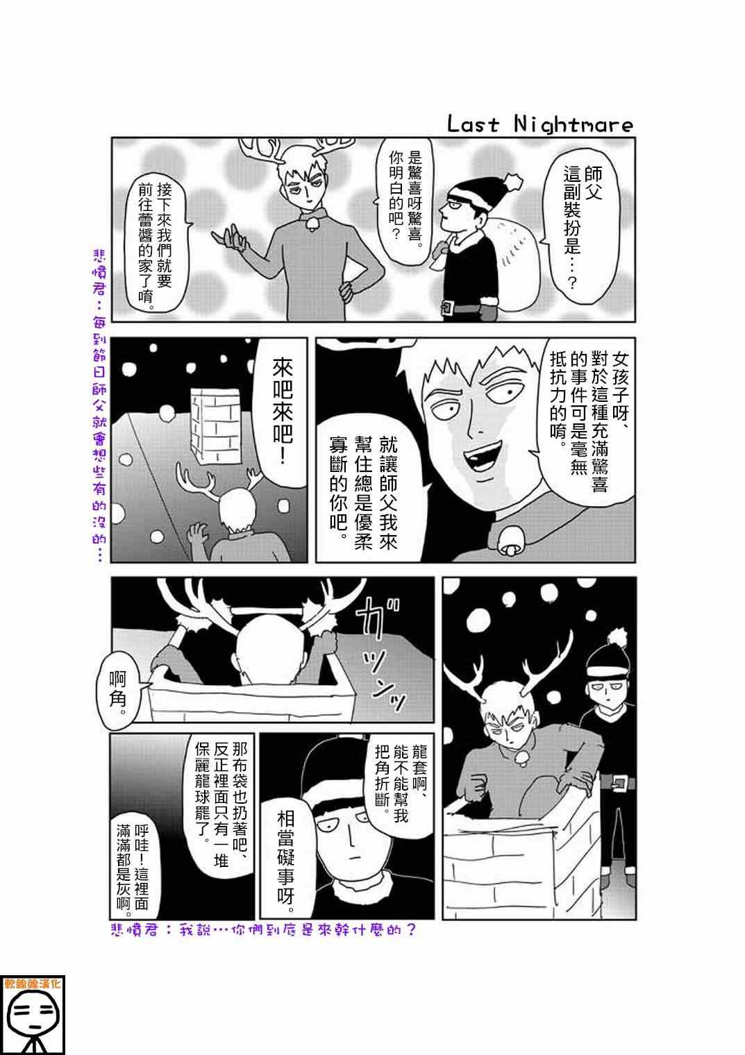 《灵能百分百》漫画 特别篇16