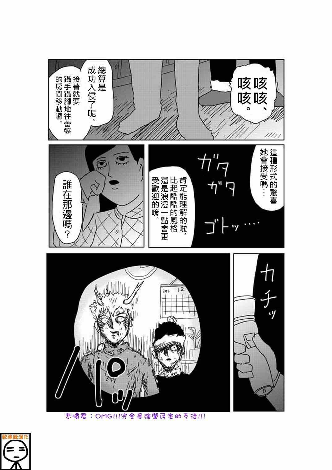 《灵能百分百》漫画 特别篇16