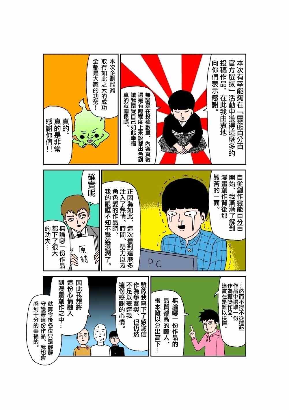 《灵能百分百》漫画 投稿回馈漫画