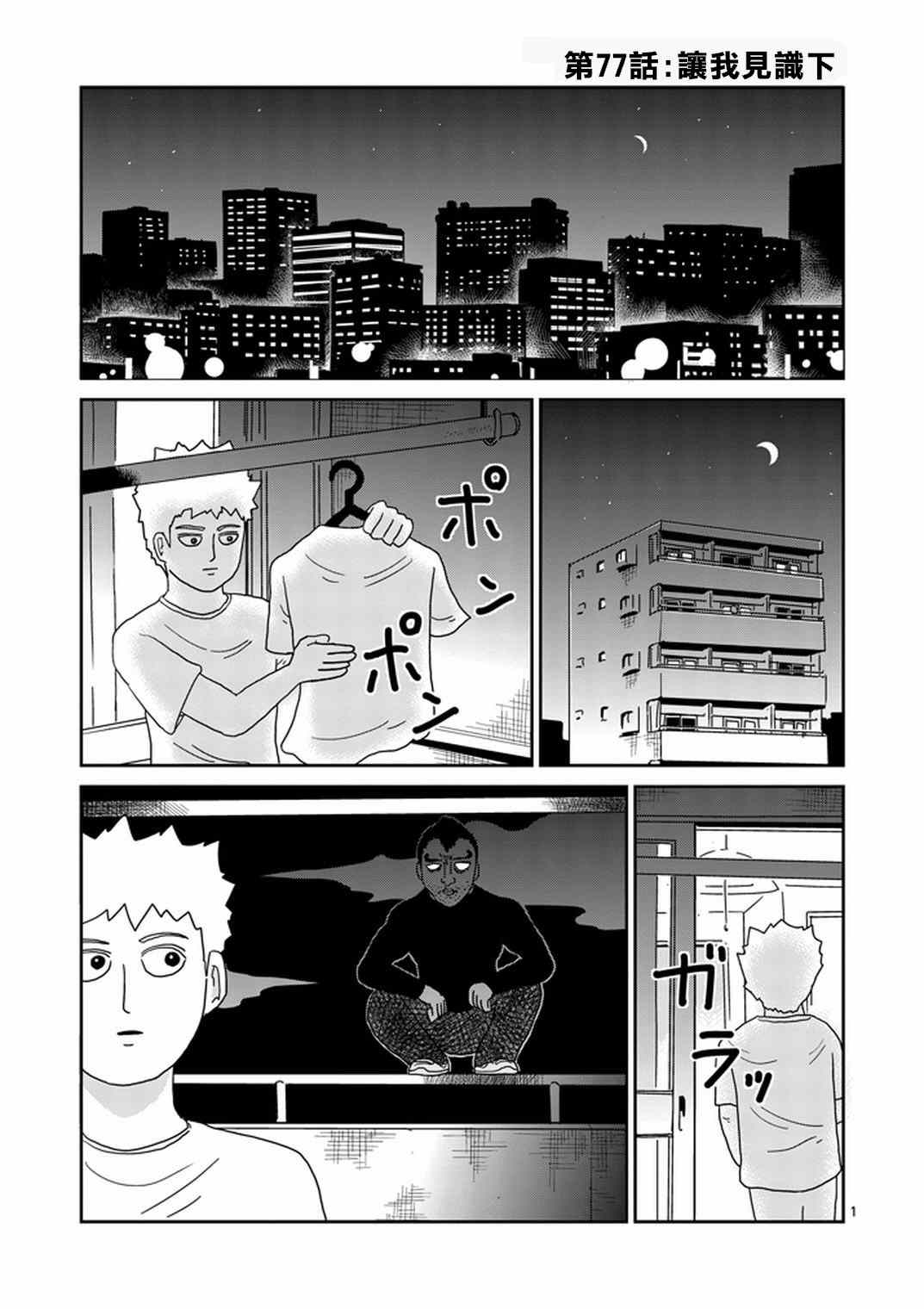 《灵能百分百》漫画 077集