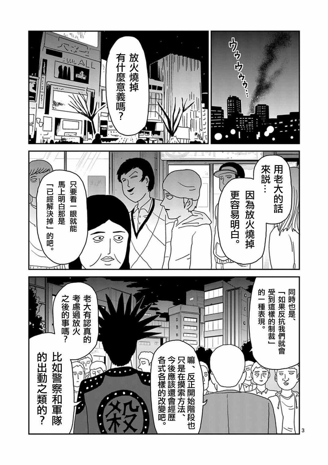 《灵能百分百》漫画 077集