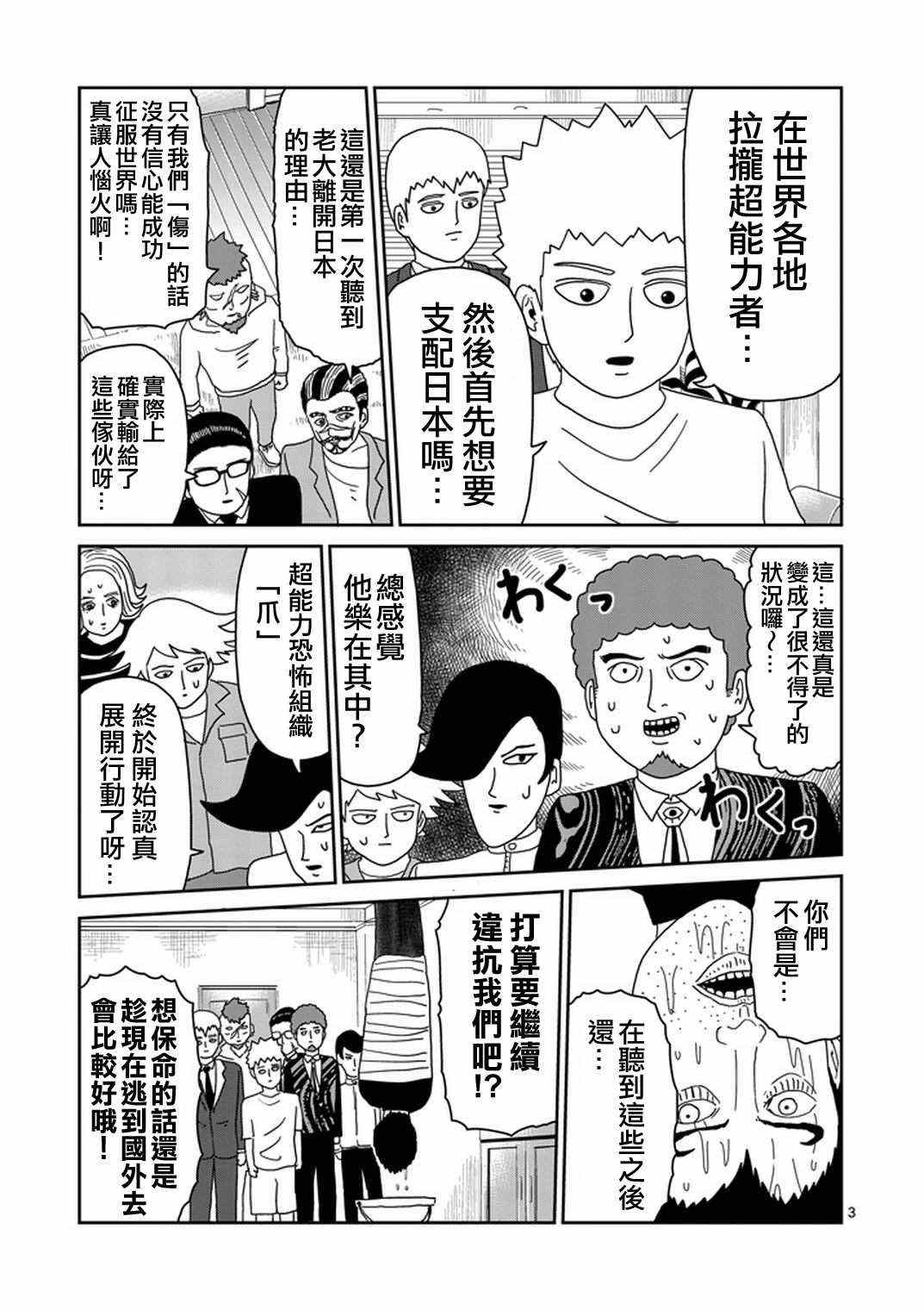 《灵能百分百》漫画 079集上