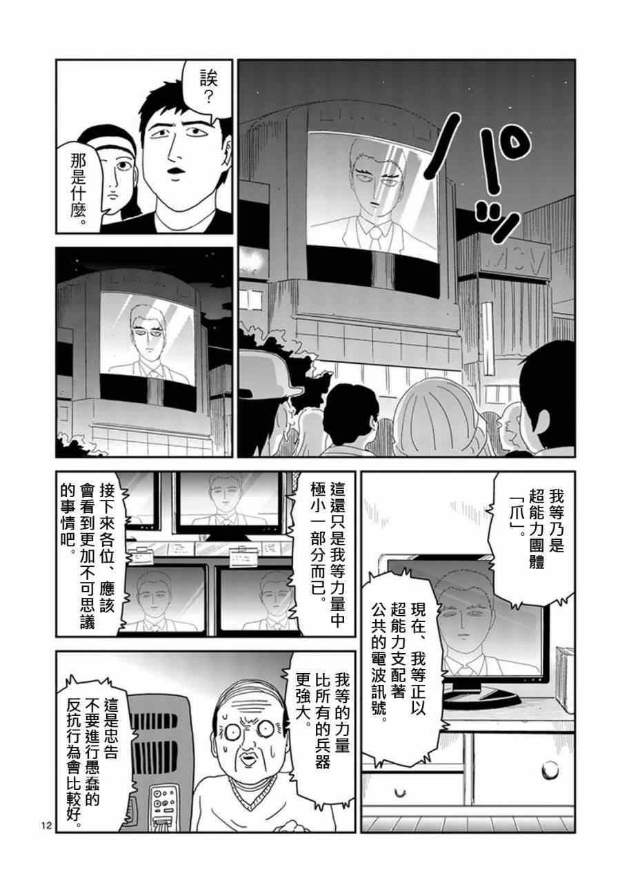 《灵能百分百》漫画 079集下