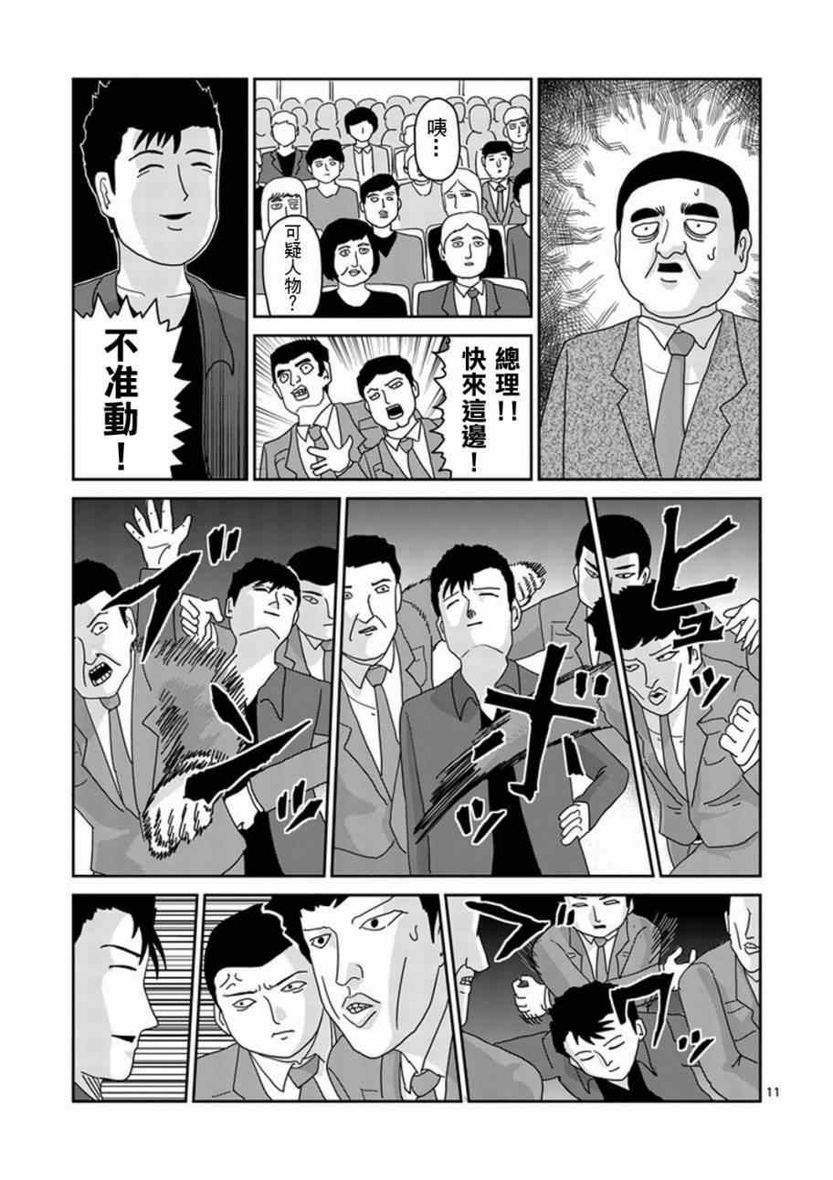 《灵能百分百》漫画 081集下