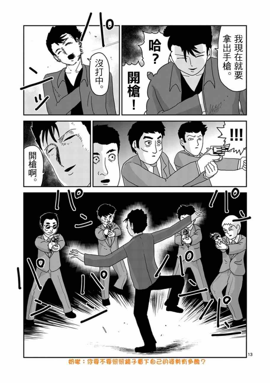 《灵能百分百》漫画 081集下