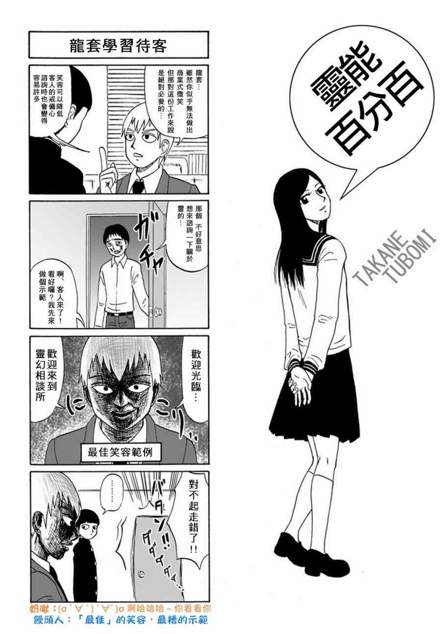 《灵能百分百》漫画 官方同人⑦灵能四格