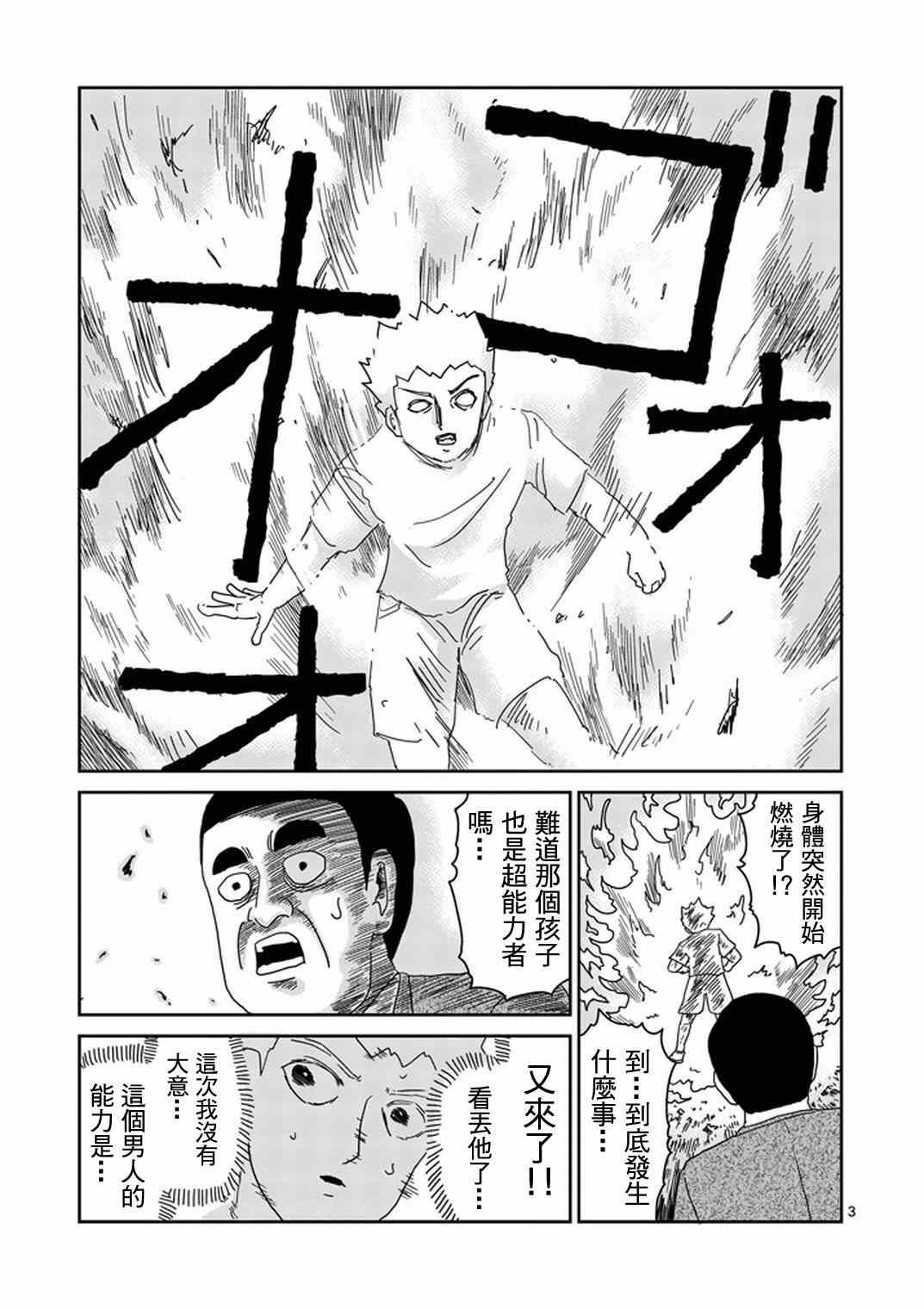 《灵能百分百》漫画 082集