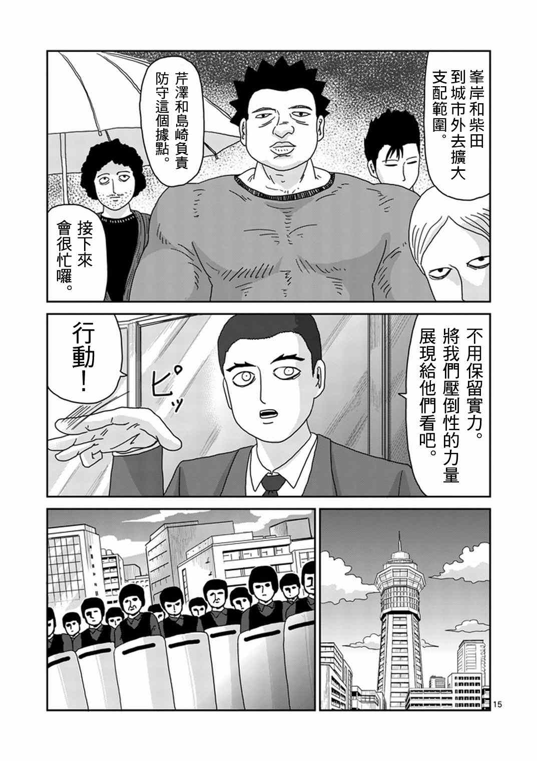 《灵能百分百》漫画 082集下