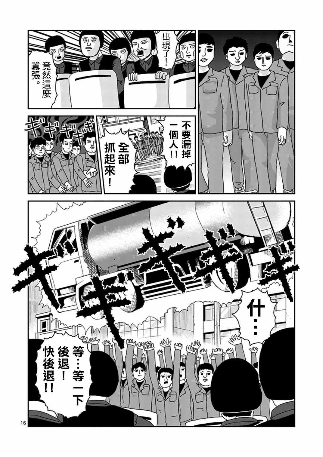 《灵能百分百》漫画 082集下