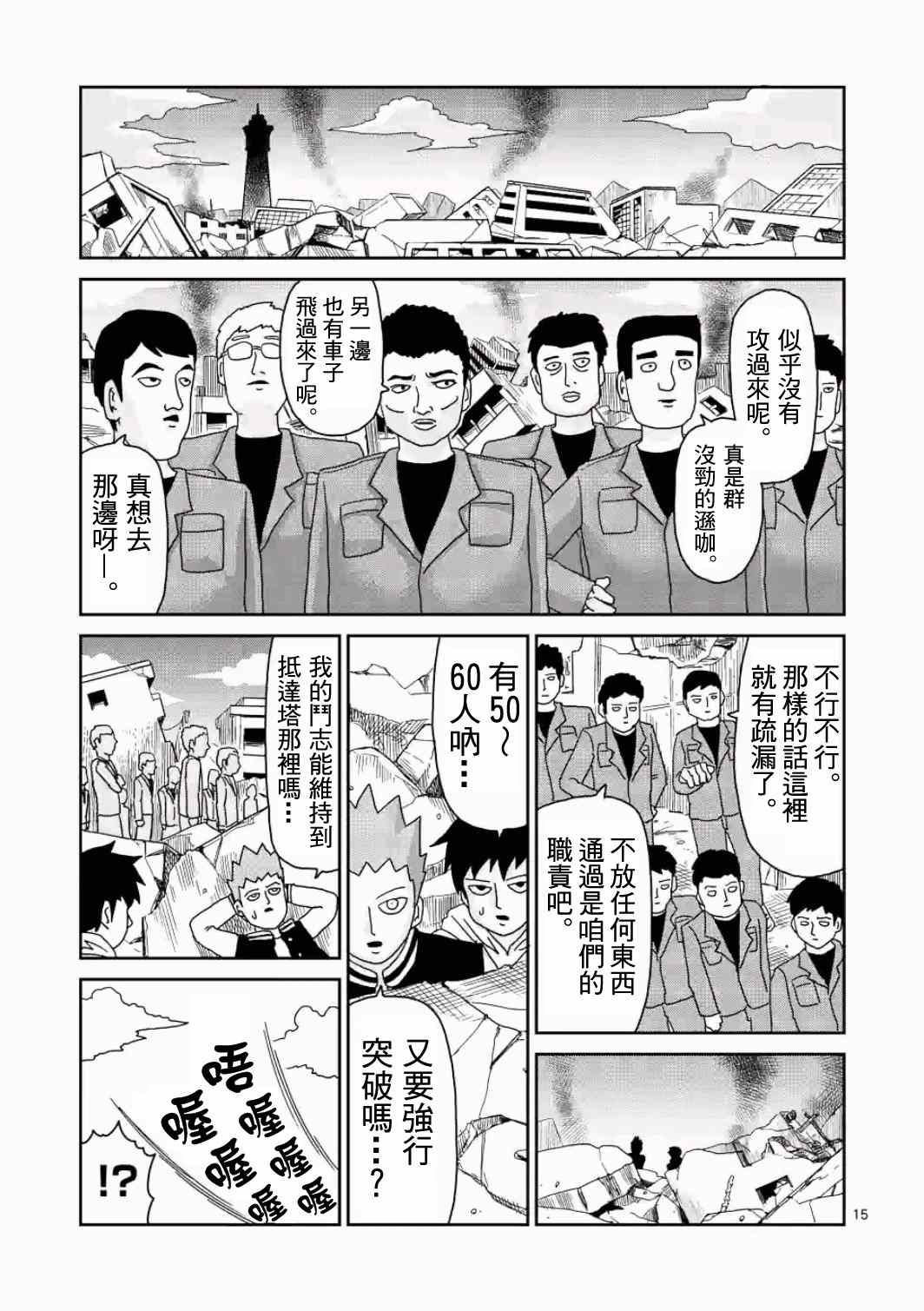 《灵能百分百》漫画 083集后