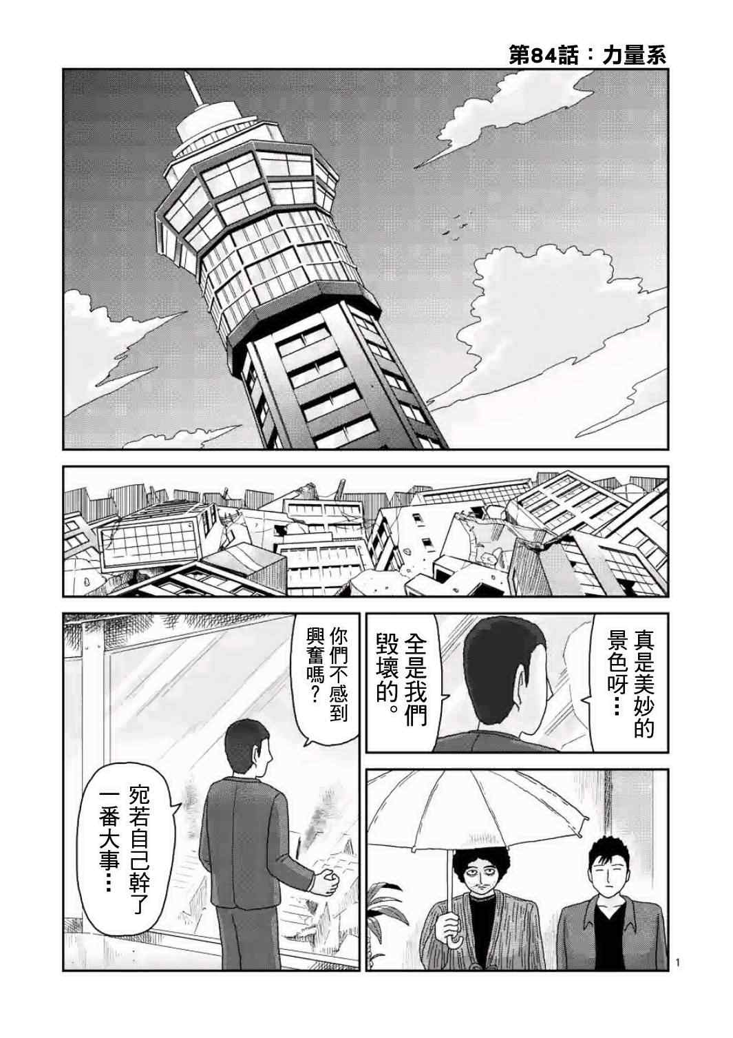 《灵能百分百》漫画 084集v1