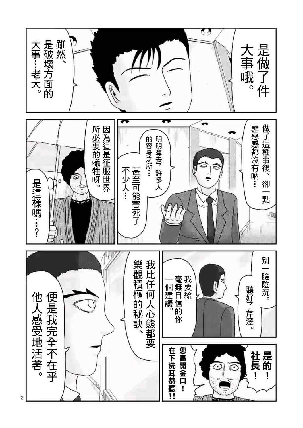 《灵能百分百》漫画 084集v1