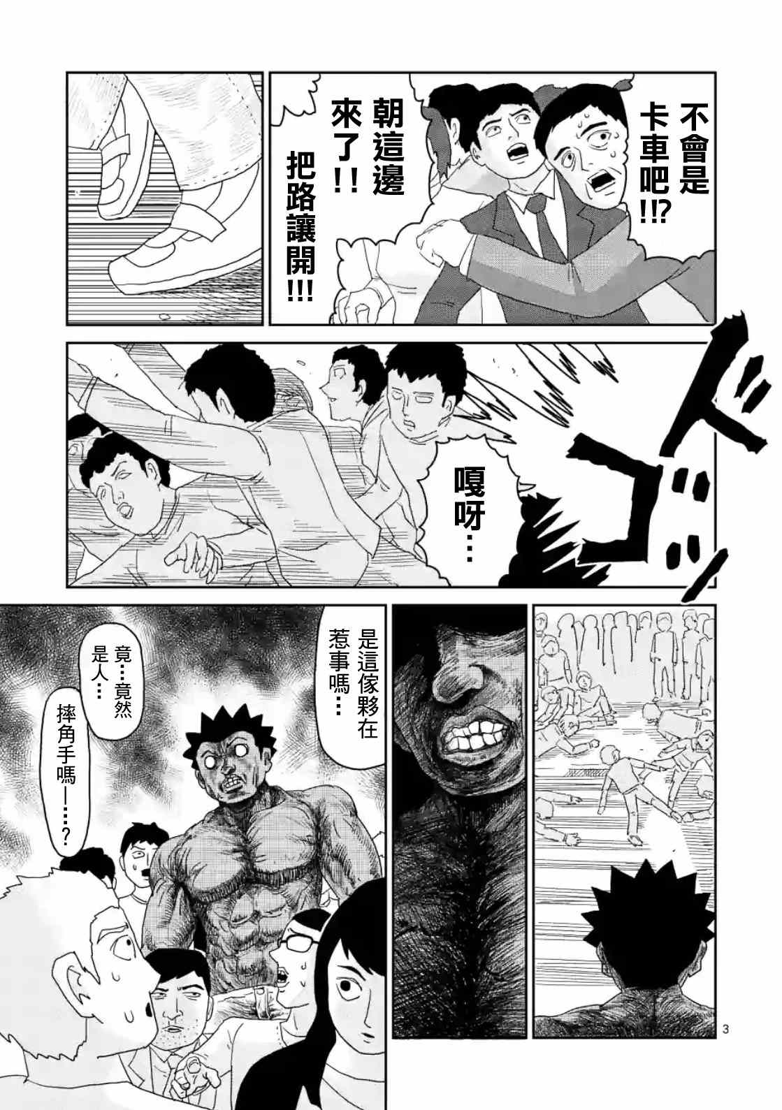 《灵能百分百》漫画 085集v1