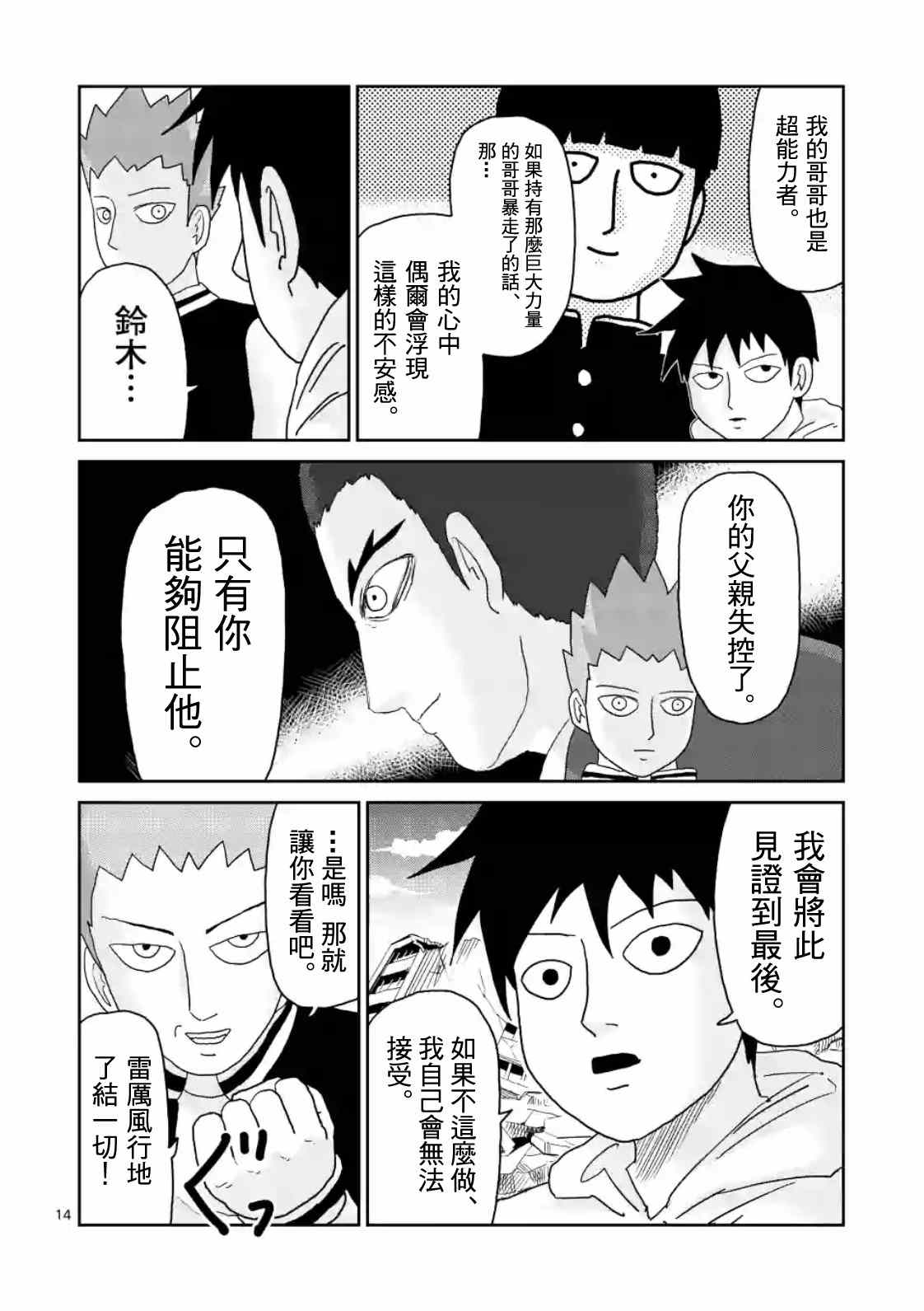 《灵能百分百》漫画 086集v2