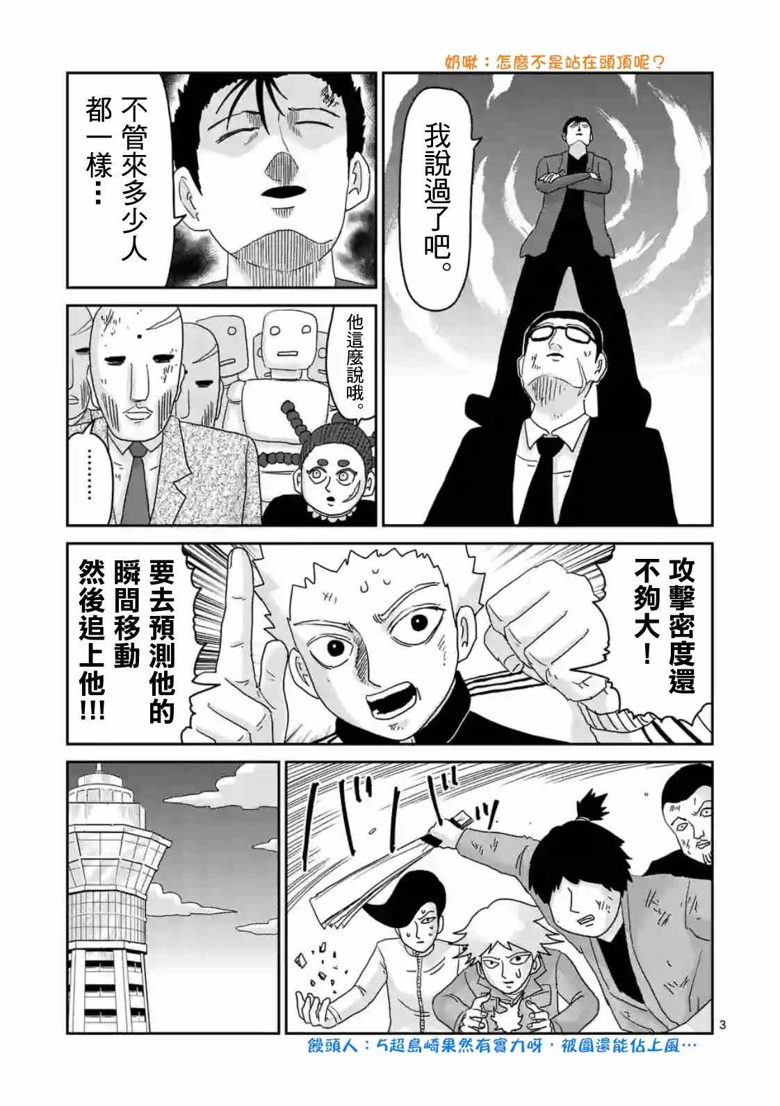 《灵能百分百》漫画 087集