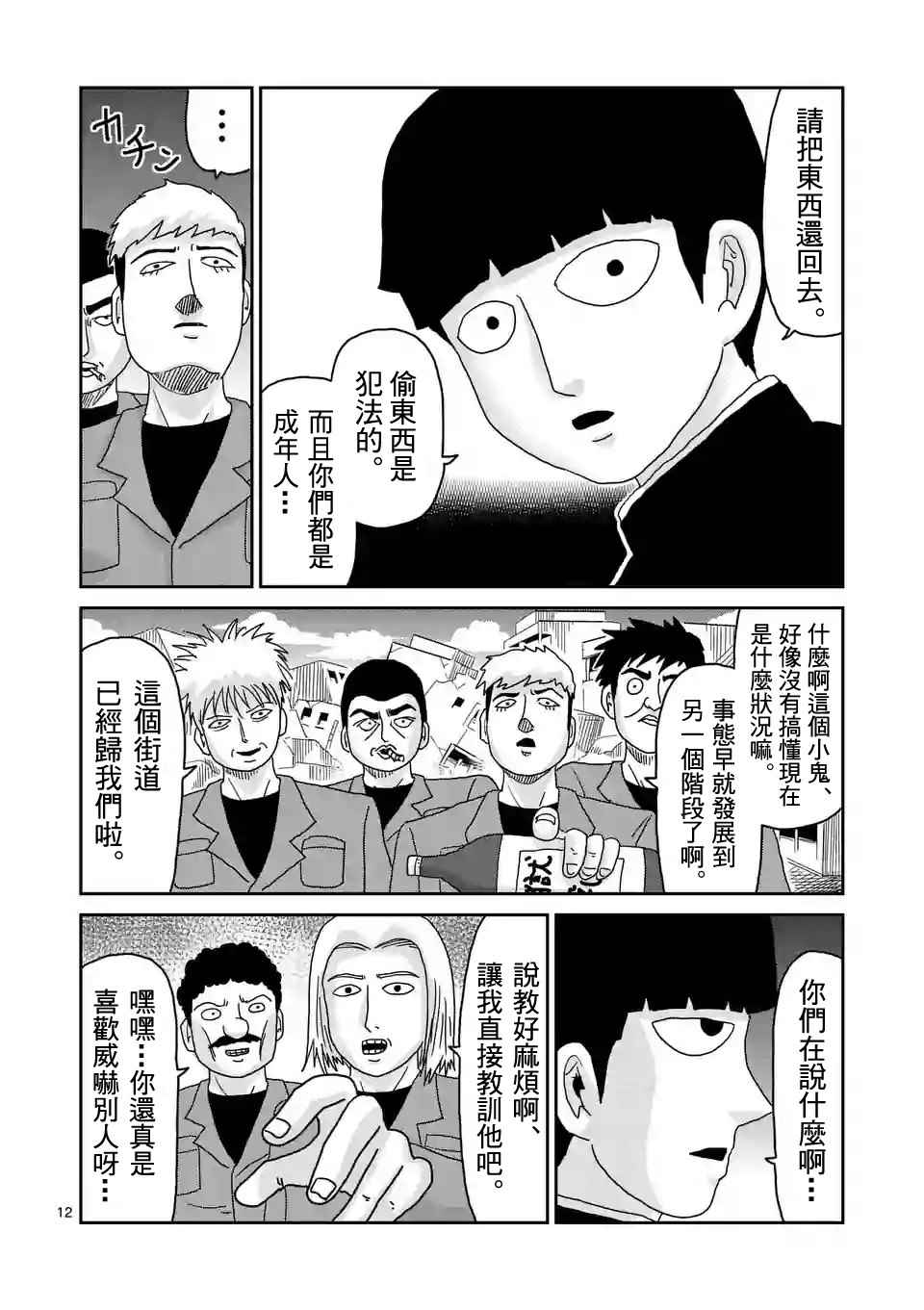 《灵能百分百》漫画 087集v2