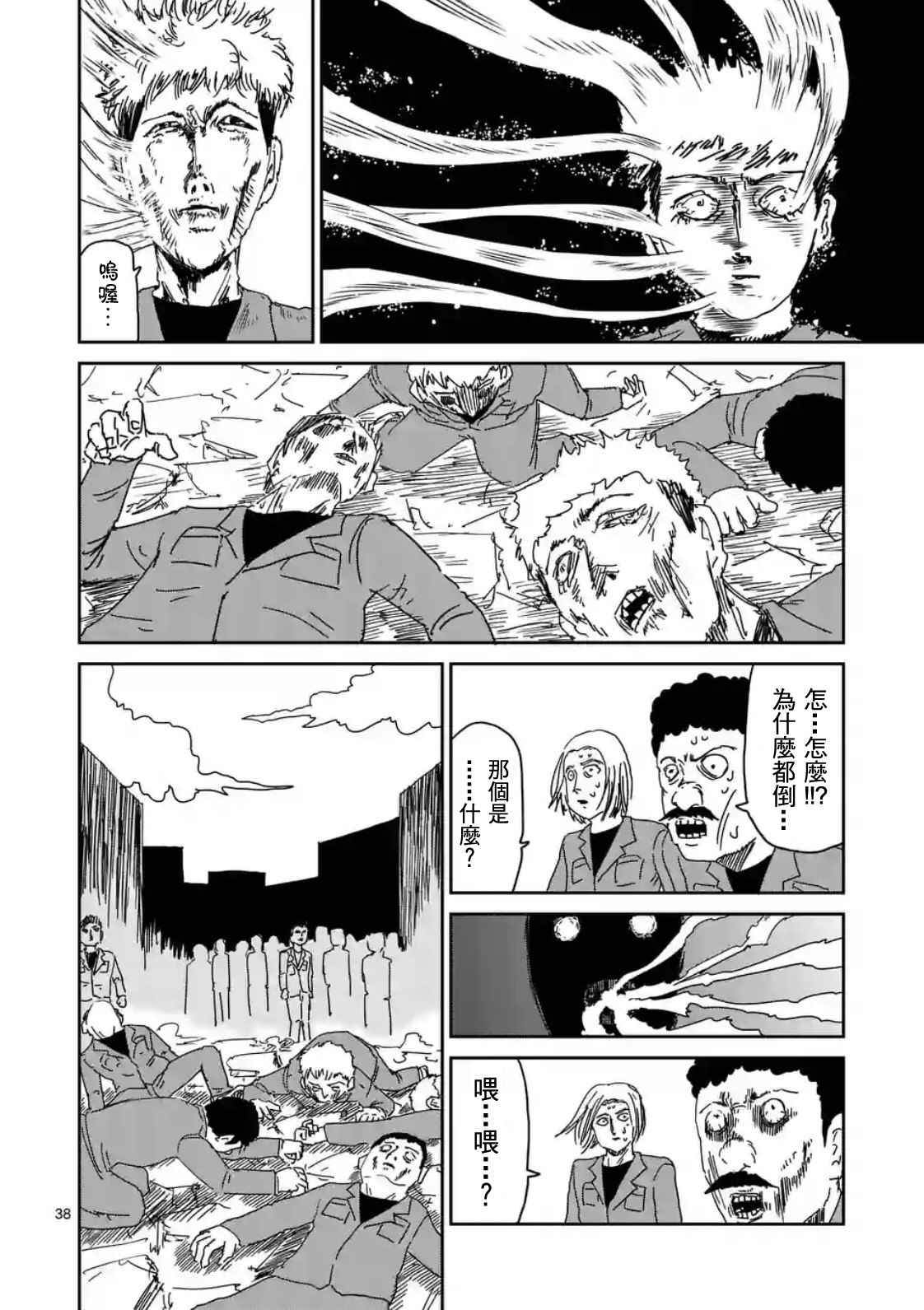 《灵能百分百》漫画 087话v4