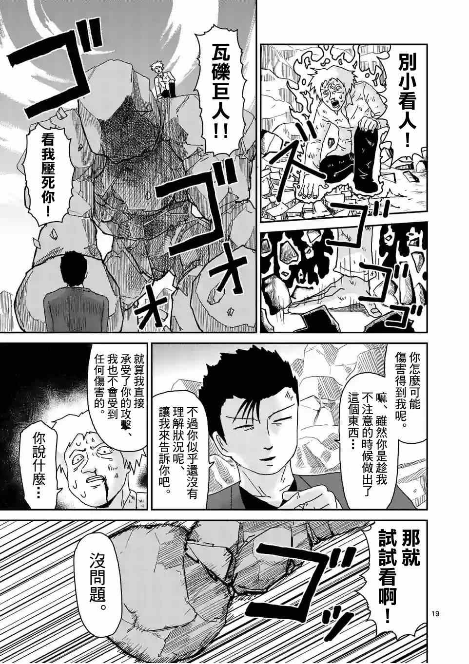 《灵能百分百》漫画 088话-3