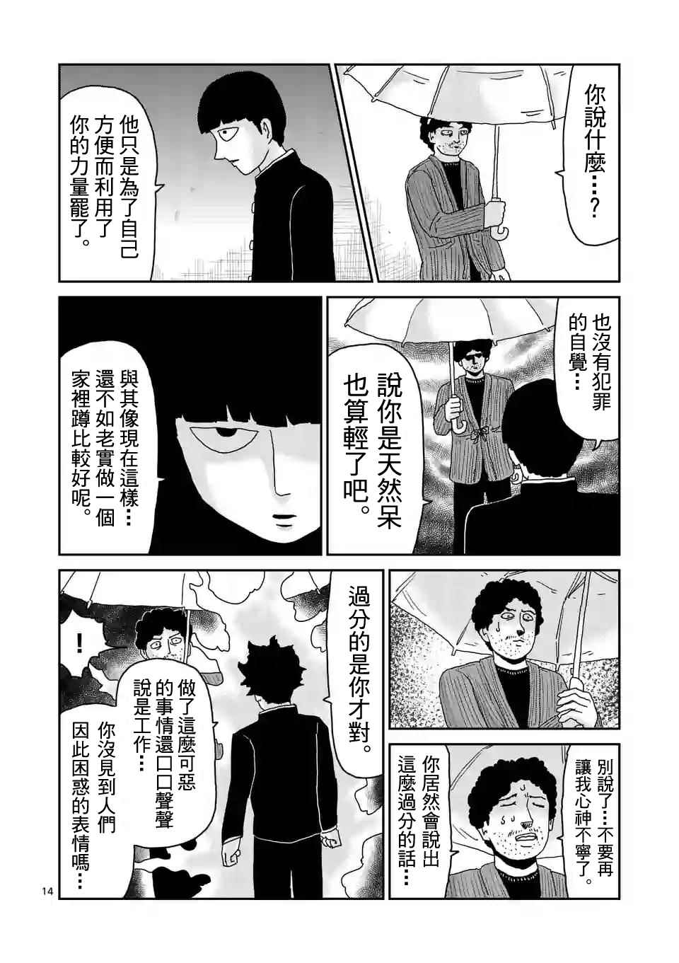 《灵能百分百》漫画 089话v2