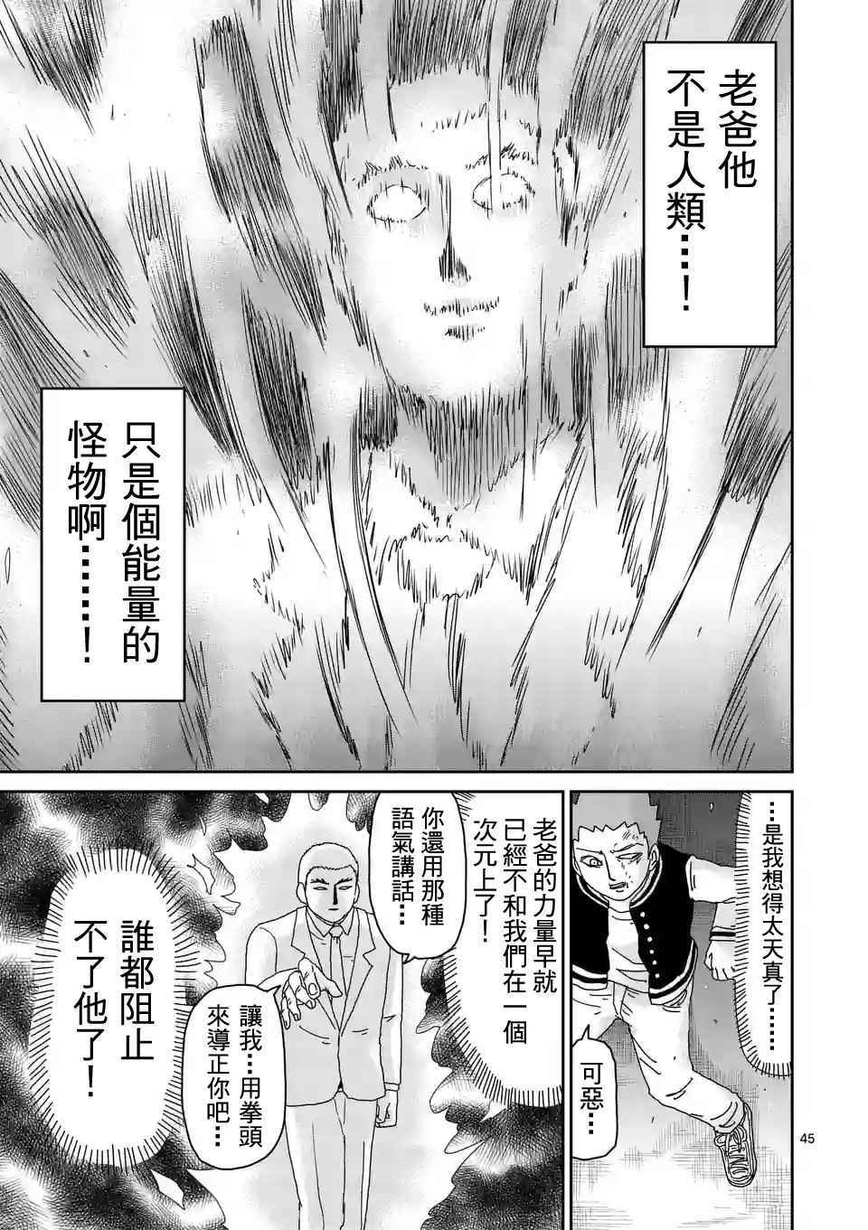 《灵能百分百》漫画 089话v5