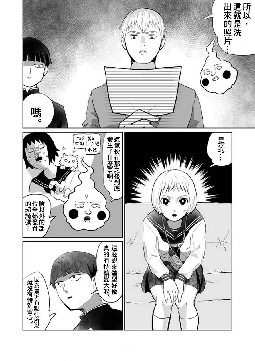 《灵能百分百》漫画 官方同人：肌情