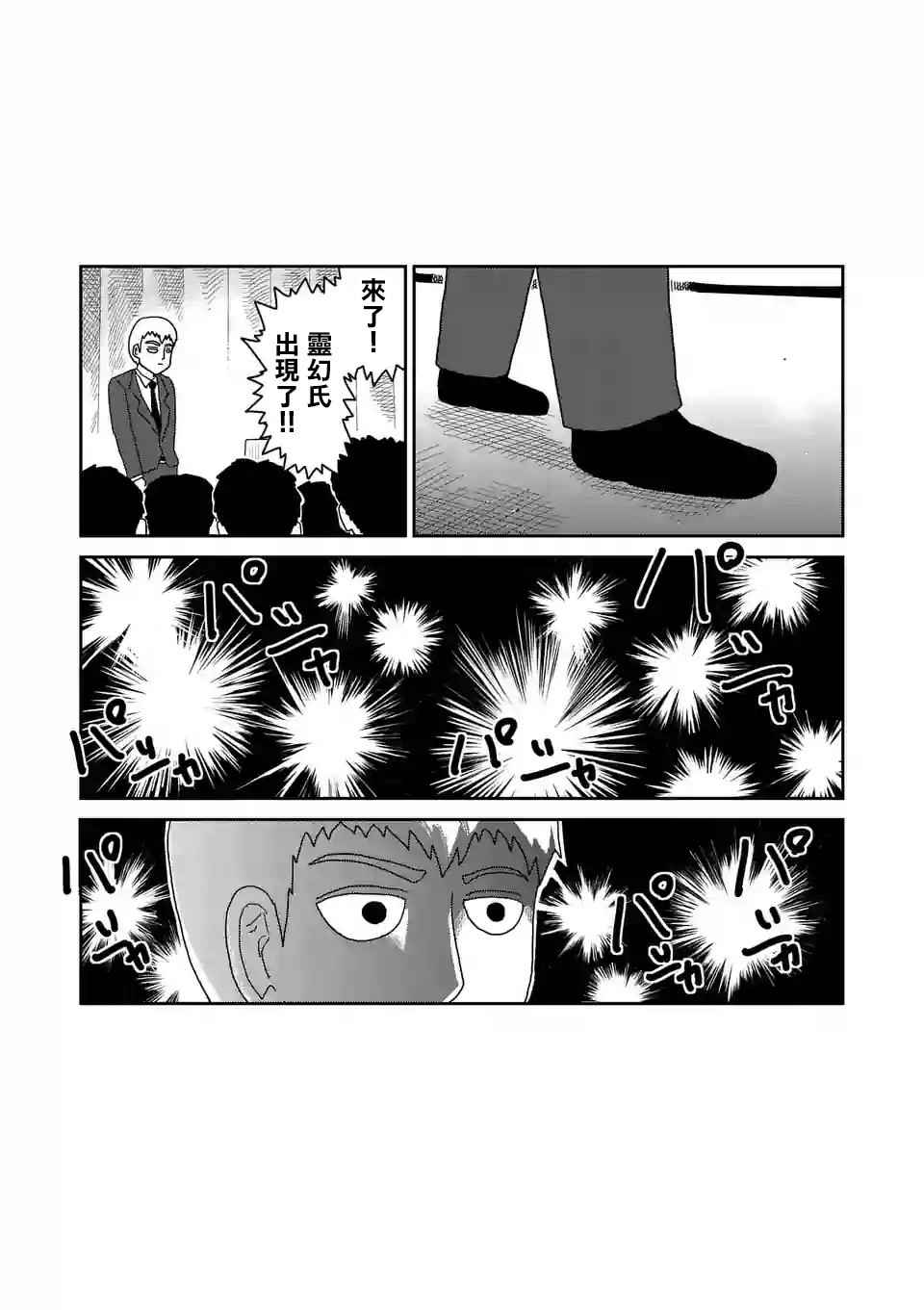 《灵能百分百》漫画 重大发表