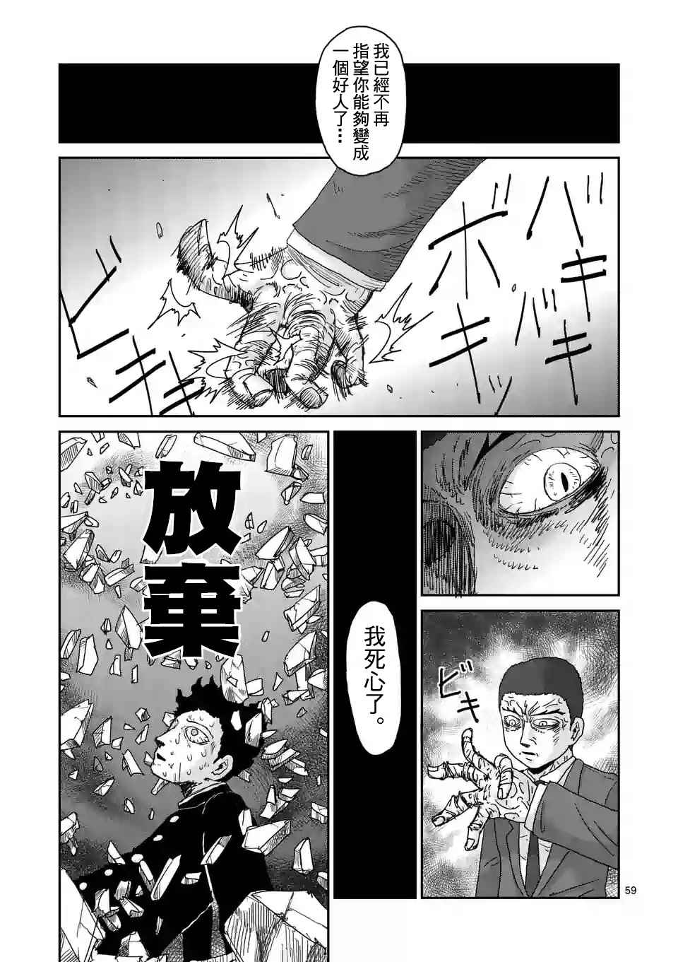 《灵能百分百》漫画 090话v10