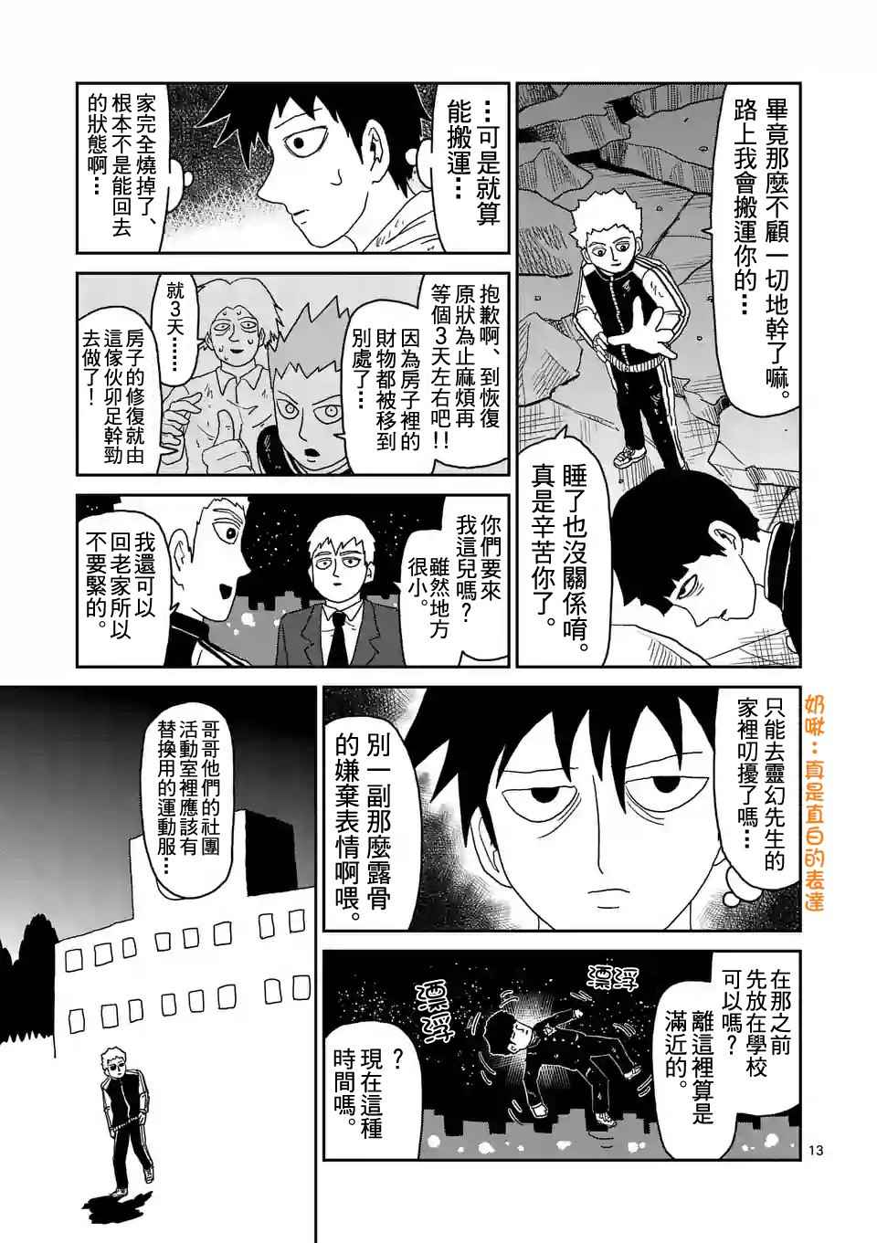 《灵能百分百》漫画 091话v2