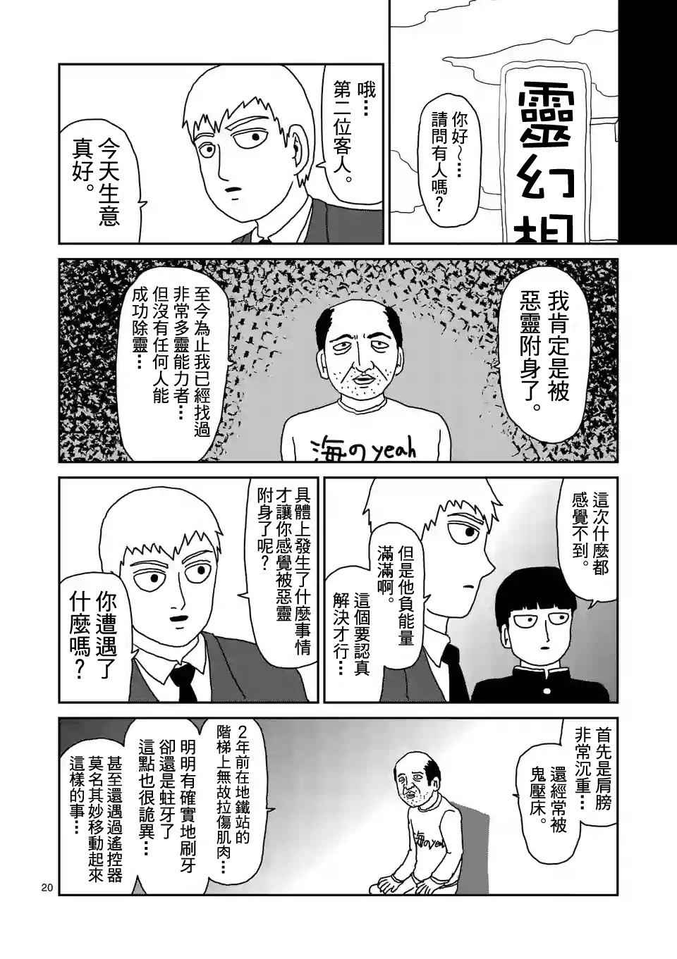 《灵能百分百》漫画 092话v3