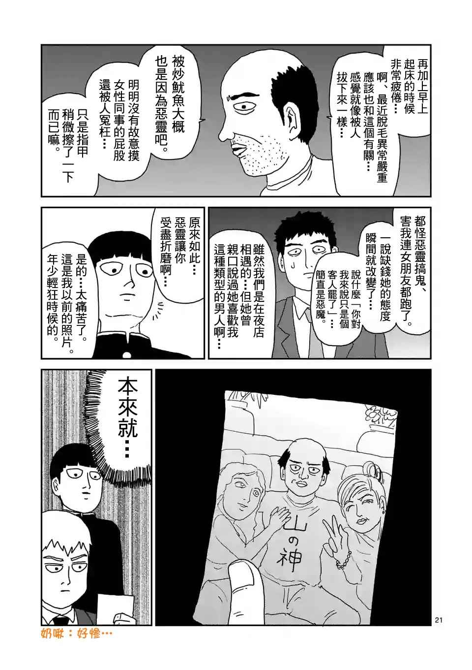 《灵能百分百》漫画 092话v3