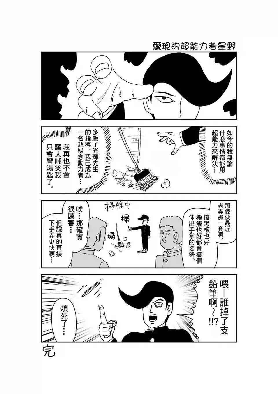 《灵能百分百》漫画 特别篇20