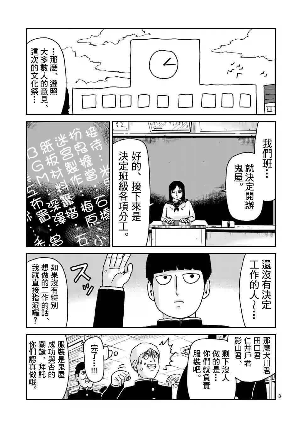 《灵能百分百》漫画 093话v1