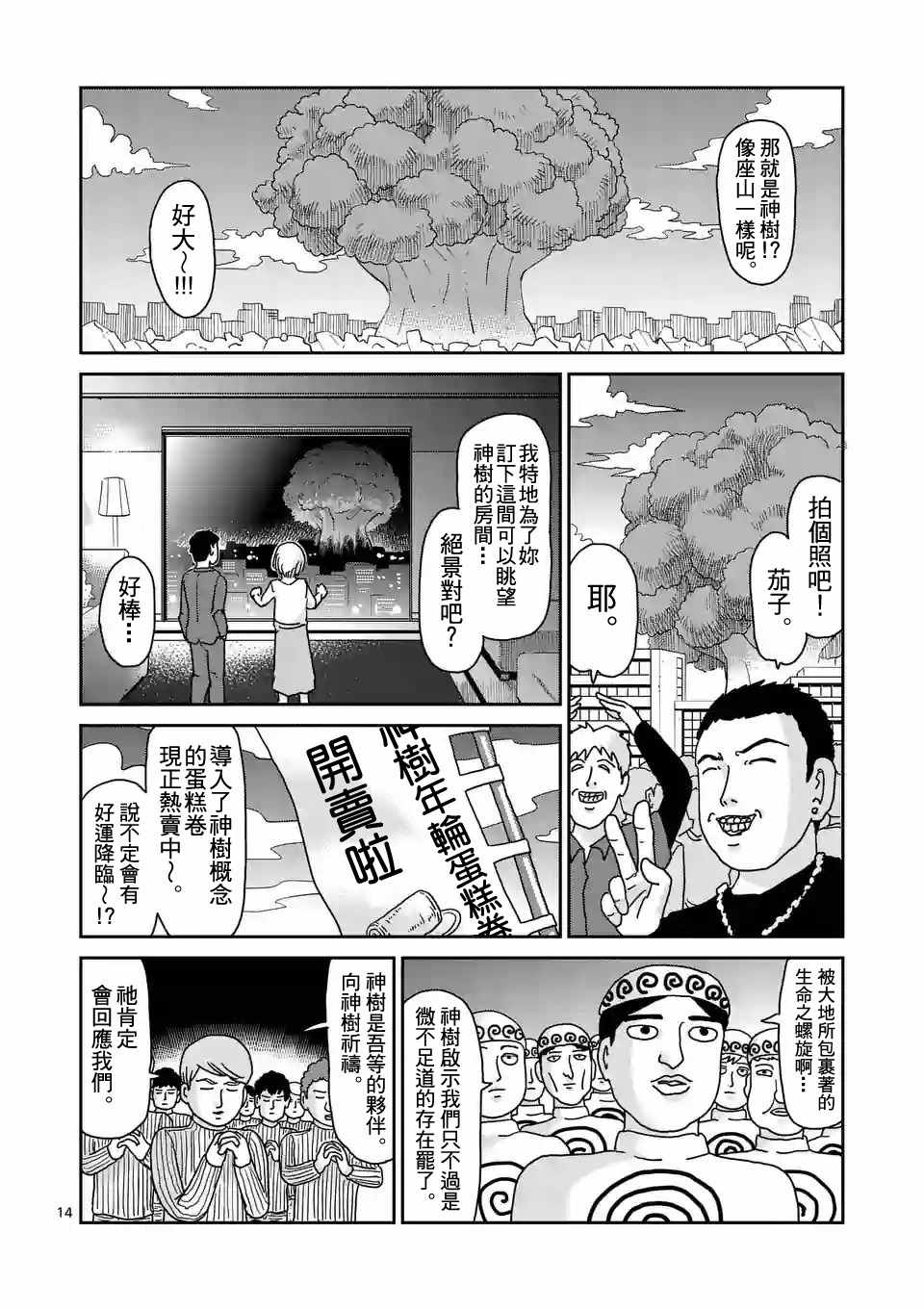 《灵能百分百》漫画 094话v2