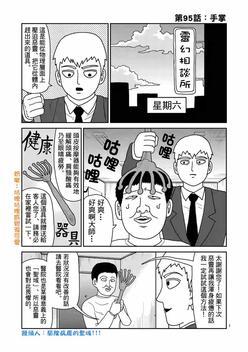 《灵能百分百》漫画 095话v1