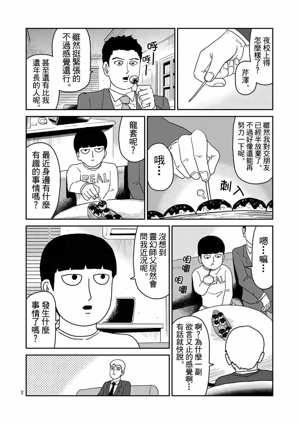 《灵能百分百》漫画 095话v1