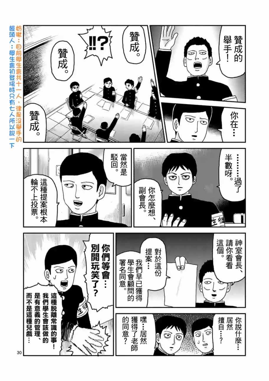 《灵能百分百》漫画 096话v4