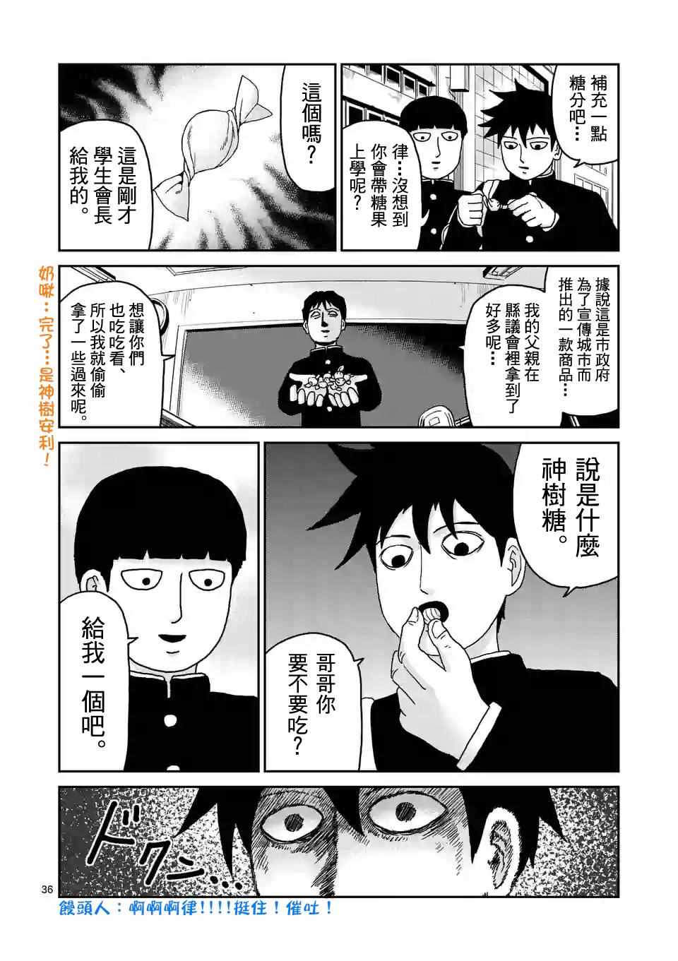 《灵能百分百》漫画 096话v5