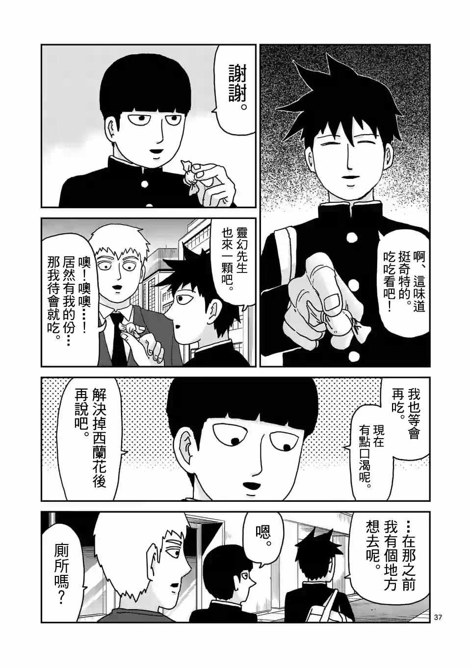 《灵能百分百》漫画 096话v5