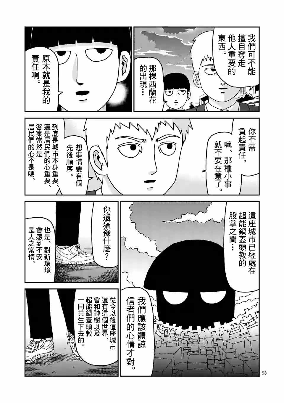 《灵能百分百》漫画 096话v7