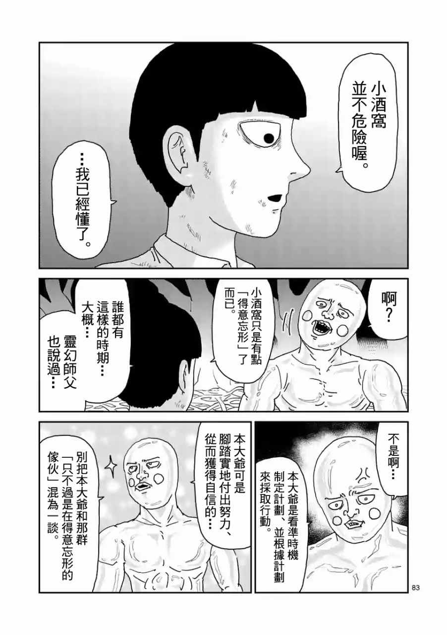 《灵能百分百》漫画 097话v10