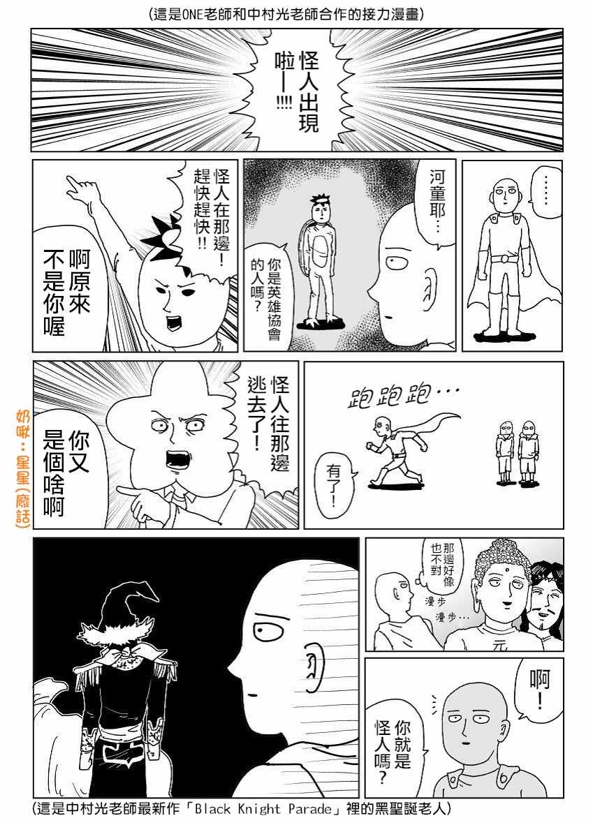 《灵能百分百》漫画 中村光xONE圣诞特别企划