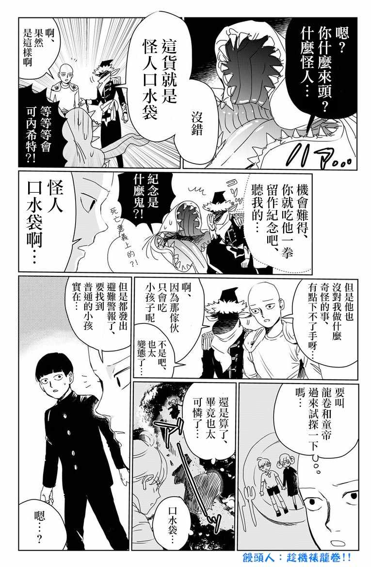 《灵能百分百》漫画 中村光xONE圣诞特别企划