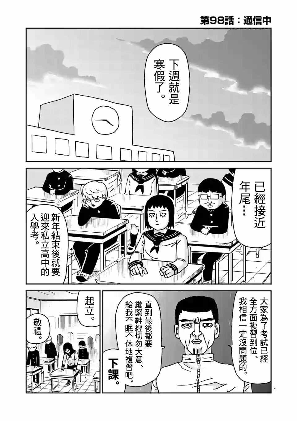 《灵能百分百》漫画 098话v1