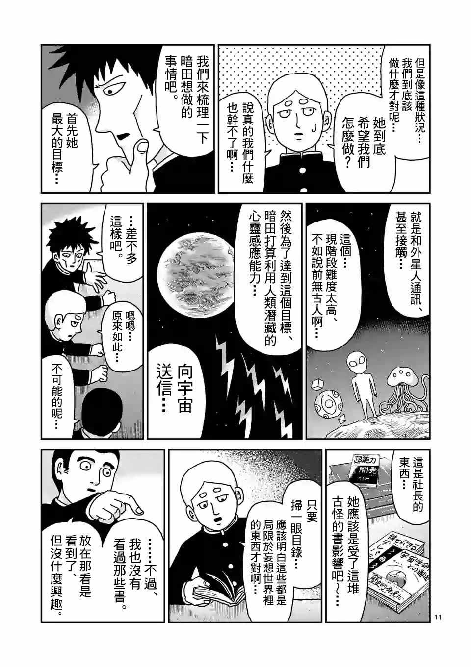 《灵能百分百》漫画 098话v2