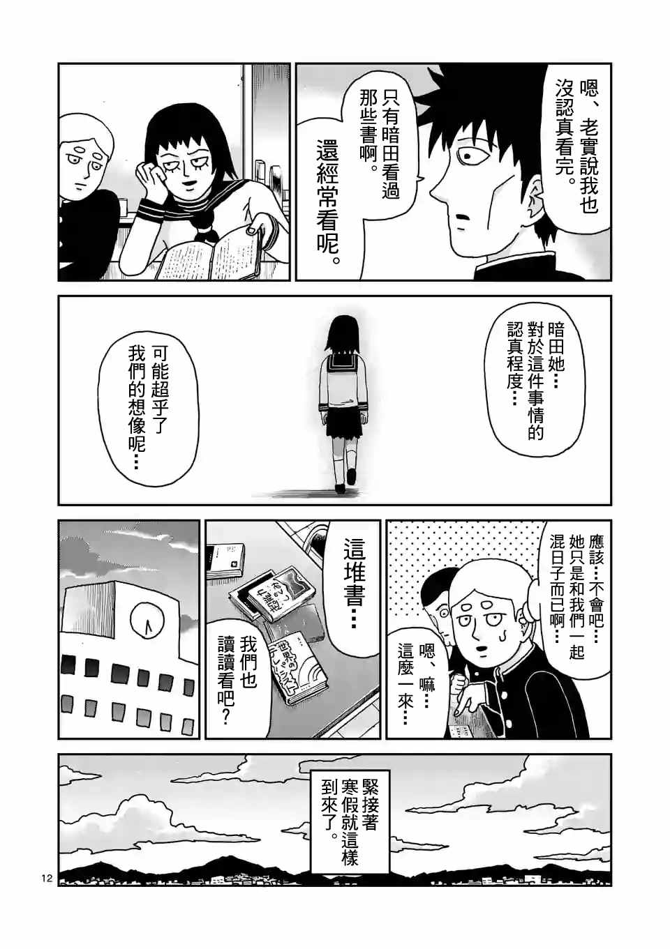 《灵能百分百》漫画 098话v2