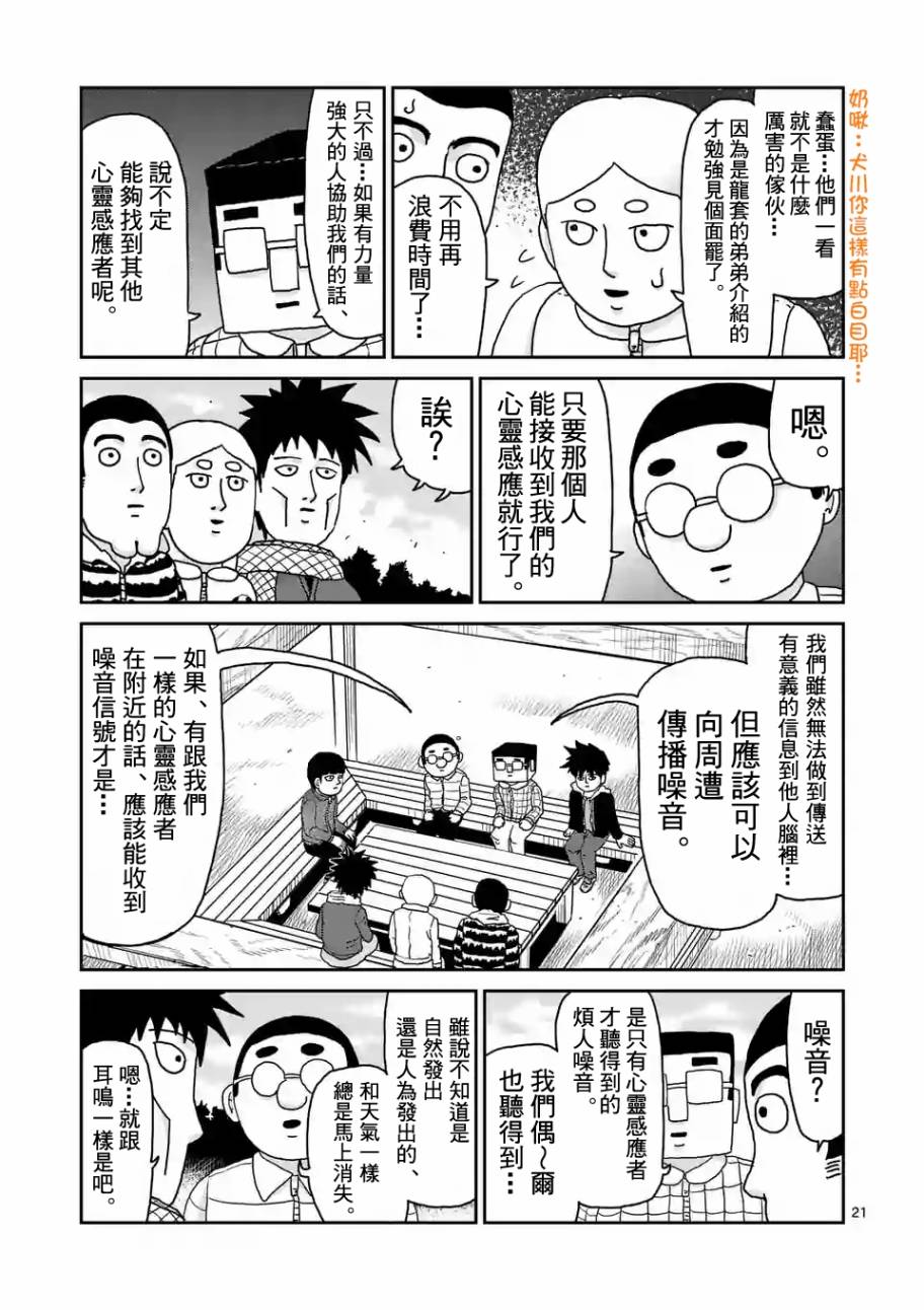 《灵能百分百》漫画 098话v3