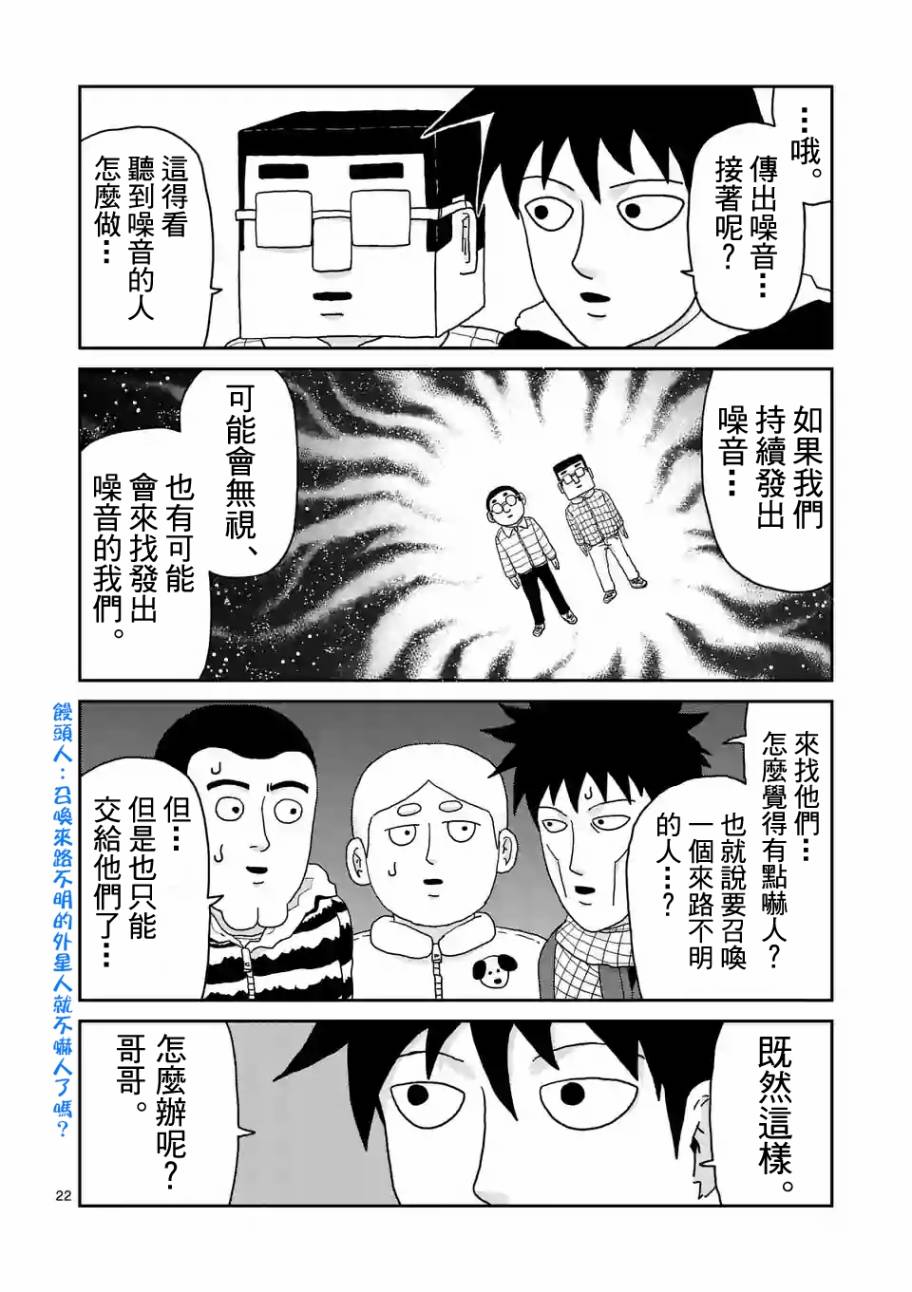 《灵能百分百》漫画 098话v3